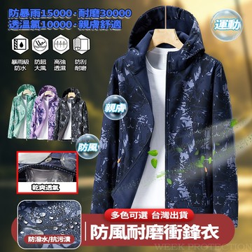 WEEK PROTECTION 情侶款衝鋒衣外套 加絨外套男 防風防水登山服 軟殼衝鋒外套 滑雪服 機能外套 釣魚服