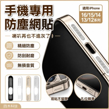 手機相機貼 拍照按鍵貼 手機喇叭防塵網 適用 iPhone 16 Pro Max 防塵貼 14 13 12充電孔 防塵貼
