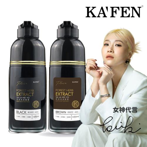 KAFEN卡氛】何首烏染髮膏系列Plus+ 升級版400ml 曜石黑/暮褐棕推薦
