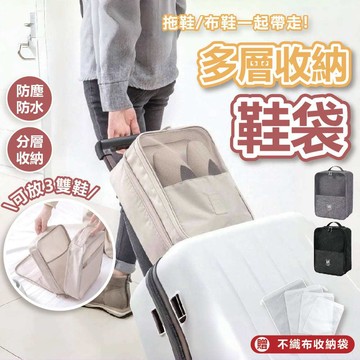 【台灣現貨】鞋袋 防水雙層鞋袋 鞋袋 旅行鞋袋 球鞋袋 運動鞋袋 防水鞋袋 鞋包 鞋子收納袋 雙層鞋袋 鞋子收納包