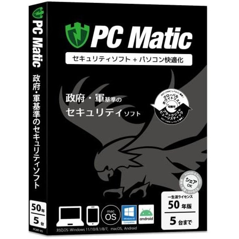 PC Matic [50年/5台]政府・軍基準のセキュリティソフト Windows 11〜7/macOS/Android 通販  LINEポイント最大0.5%GET | LINEショッピング