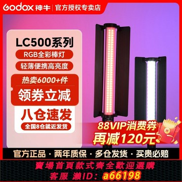 【台灣公司 可開發票】godox神牛led補光燈LC500/500R攝影冰燈便攜手持棒燈 RGB彩色LC1000外拍燈主播燈雙色溫舞蹈燈夜景人像補光燈