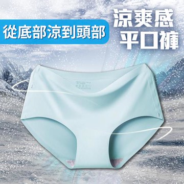 從裡面涼到外面【女款涼感內褲】夏天不擔心 透氣 降溫 夏天 排汗 舒適 排汗 舒適 三角 抑菌 散熱 抗悶 無痕 平口 貼膚 無感 運動 休閒