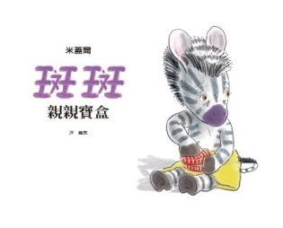 斑斑親親寶盒【二手書_良好】TAAZE讀冊生活