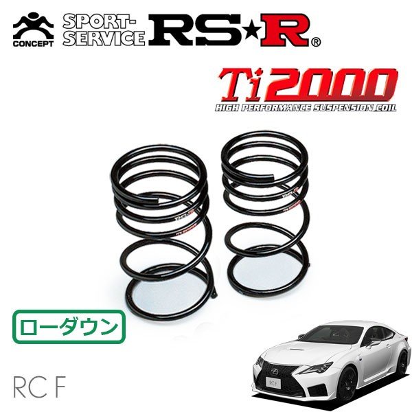 RSR Ti2000 ダウンサス リアのみ レクサス RC F USC10 R1/5〜 FR