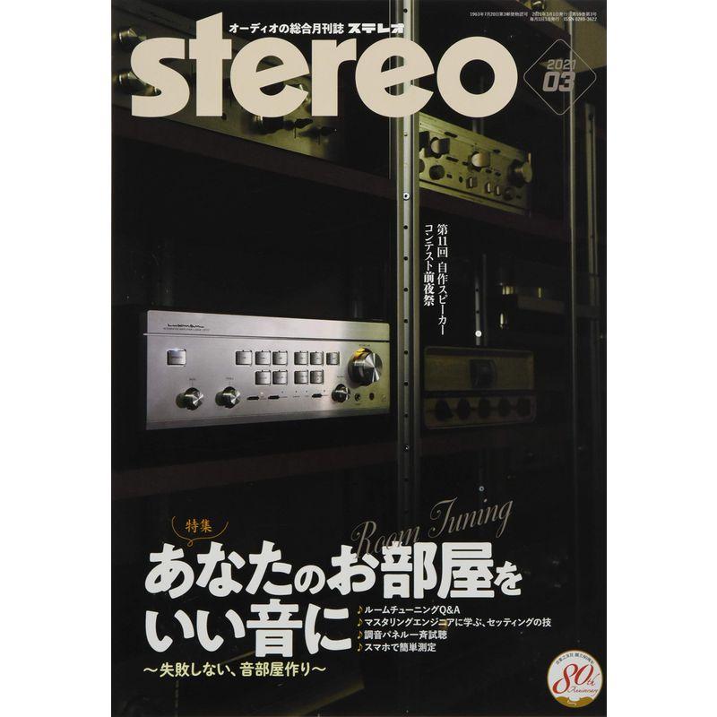 ステレオ 2021年3月号