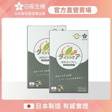 【新品上市】體驗價售完為止【日櫻生機】代謝職人-苦瓜美形膠囊 二入組 (30粒/盒)