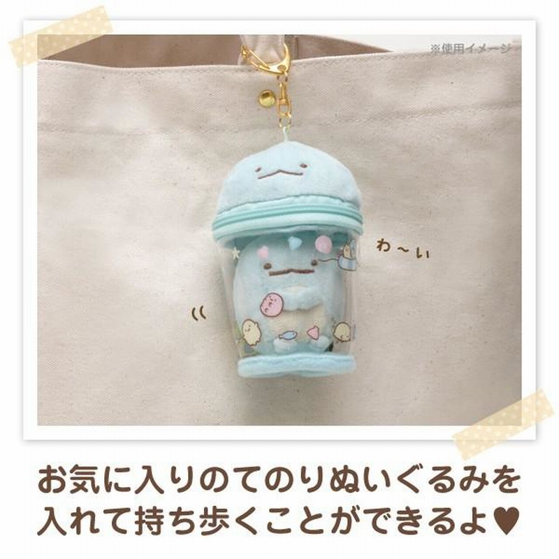 すみっコぐらし おでかけすみっコ カップ 2点セット MX98301