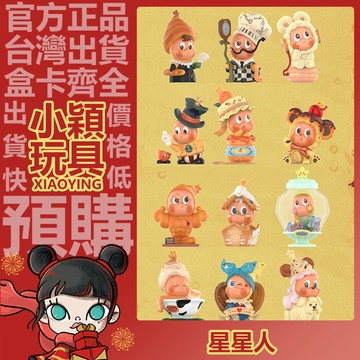 【小穎玩具】星星人 美味時刻 系列 盲盒 盲抽 公仔 擺件 禮物 POPMART泡泡瑪特 披薩的永恆