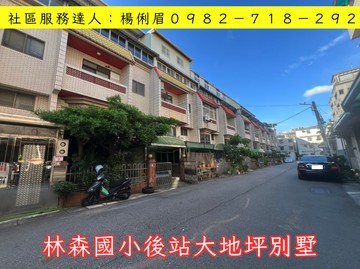 桃園愛家房仲林森國小後站大地坪別墅｜桃園市中壢區銘傳街