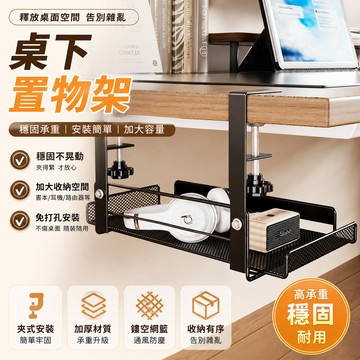 桌下置物架🐏桌下理線架 加寬 電線收納 理線器收納 整線器 插座收納 桌底電線收納整理 延長線收納 桌下集線器