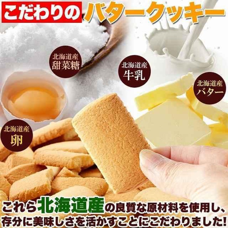 訳あり 北海道バタークッキー500g/クッキー 洋菓子 焼菓子 国産 大容量