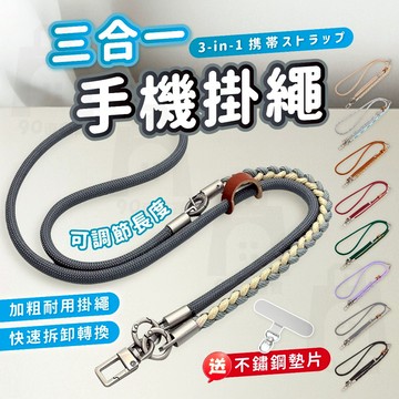 【台灣24h出貨】手機繩掛繩 手機揹繩 手機掛鏈 手機腕帶繩 手機長掛繩 手機掛環 手機吊繩 手機掛繩短 手機背帶 掛繩
