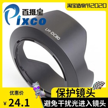 百攝寶LH-DC80遮光罩 適用佳能PowerShot G1X Mark II G1XM2