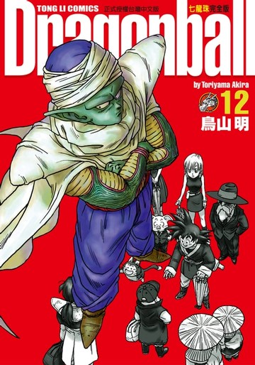【電子書】七龍珠完全版 (12)