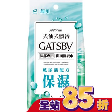 GATSBY潔面濕紙巾(玻尿酸)超值包
