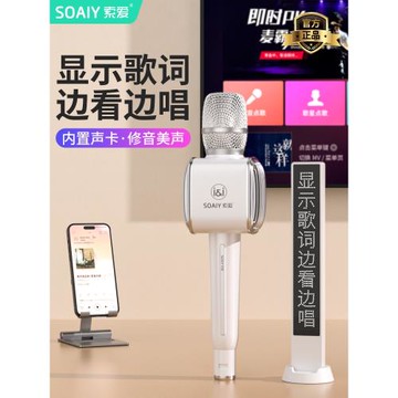 SOAIY索愛MC29話筒音響一體麥克風家用全民k歌無線家庭ktv唱歌機