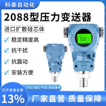 {新品上市}壓力變送器榔頭型恒壓數顯2088防爆擴散硅傳感器4-20ma輸出0-10V