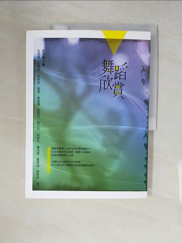 【書寶二手書T6／大學藝術傳播_ZR6】舞蹈欣賞_伍曼麗