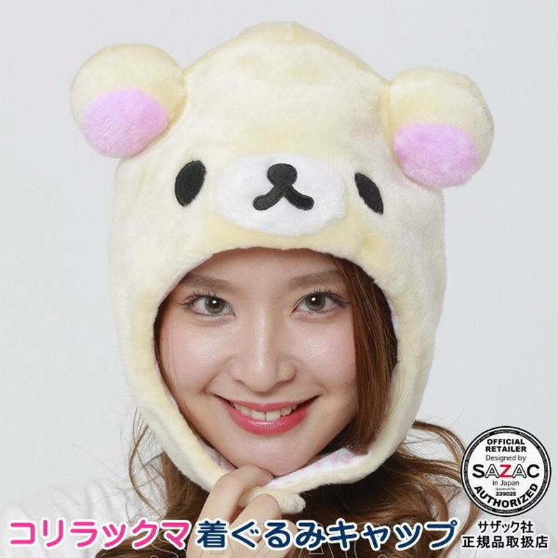 コリラックマ 着ぐるみ キャップ （帽子） RAX-010 リラックマ