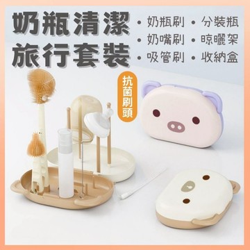 《現貨》奶瓶刷 旅行套組 吸管刷 奶瓶清潔用具 奶瓶清潔旅行套組 奶瓶架 奶瓶收納 奶瓶清潔 矽膠奶瓶刷 奶嘴刷