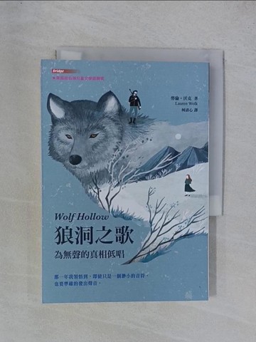 【書寶二手書T1／兒童文學_YGU】狼洞之歌：為無聲的真相低唱_蔡豫寧