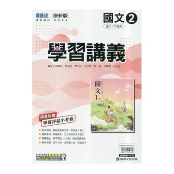 國中國文2學習講義(康軒版)