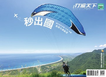 【電子書】行遍天下9月號/2020第336期：秒出國 密探台感絕景(橫式)