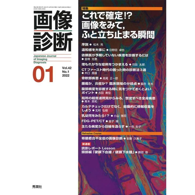 画像診断 Vol.42No.1