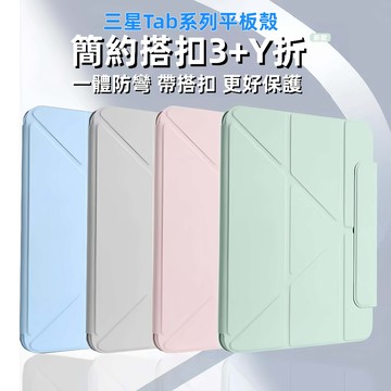 【隔日達】智能休眠皮套 保護防摔殼 適用 三星Galaxy TAB S10Lite S9FE A9 A6lite A8
