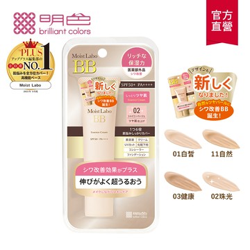 Moist Labo 保濕遮瑕精華BB霜 SPF50+ PA++++ 30g(多款任選)