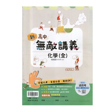 高中化學(全)無敵講義【套】