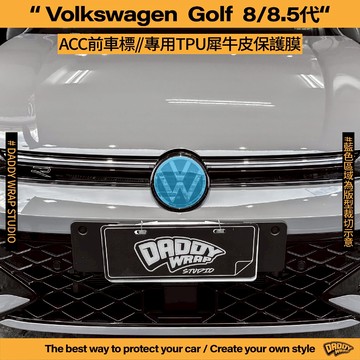 【老爸包膜】VW 福斯 Golf 8 / 8.5 代 前車標 發光 ACC 前車標 TPU專用保護膜 防刮 防跳石