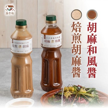 藻作坊 - 和風胡麻醬 2入組