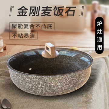 麥飯石不粘鍋家用炒鍋炒菜鍋不沾電磁爐煤氣燃氣灶專用平底鍋煎鍋