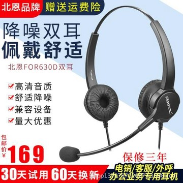 北恩FOR630D雙耳呼叫中心話務員客服外呼電話電腦耳機耳麥