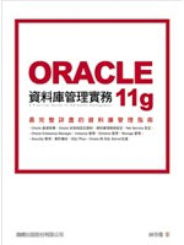 二手書博民逛書店《Oracle 11g資料庫管理實務 = A practical