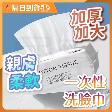 洗臉巾 一次性洗臉巾 美容巾 加厚加大 100抽 乾濕兩用棉柔巾 擦臉巾 卸妝巾 卸妝棉 衛生紙 棉巾 洗臉拋棄式卸妝巾
