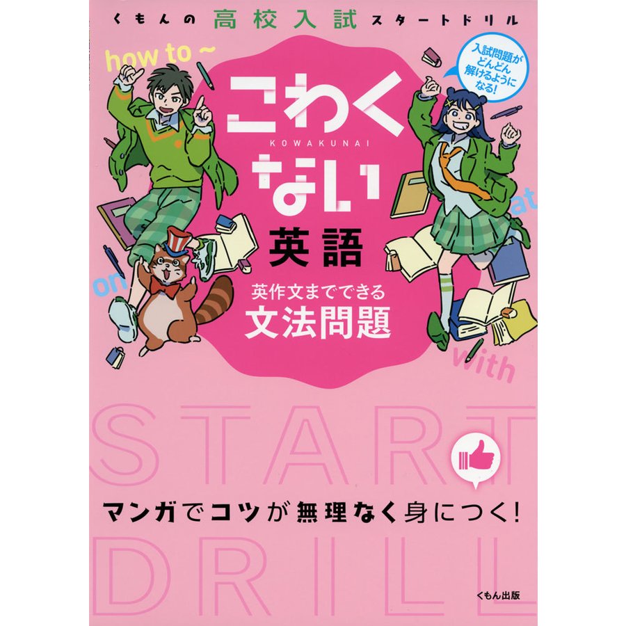 こわくない 英語 英作文までできる文法問題