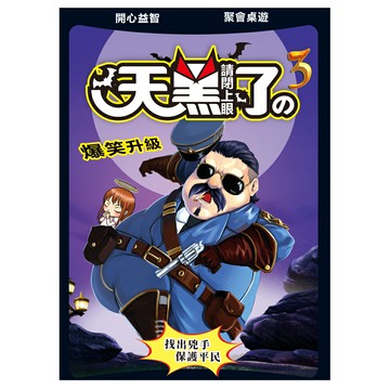 CC 天黑請閉眼 桌遊 /盒 GAI-M9142