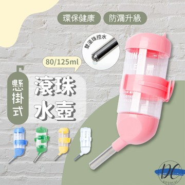 【DC寵物有發票】🐾倉鼠飲水器 飲水器 倉鼠水壺 倉鼠水瓶 倉鼠喝水器 老鼠水壺 倉鼠飲水 倉鼠喝水 寵物飲水器B017
