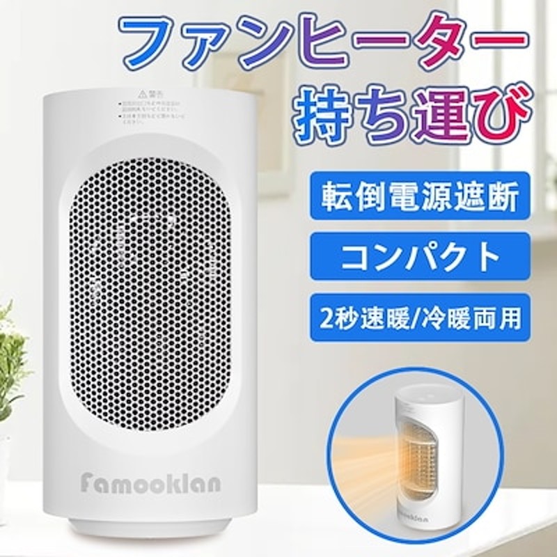 冷暖房・空調セラミックヒーター電気ファンヒーター 電気ストーブ