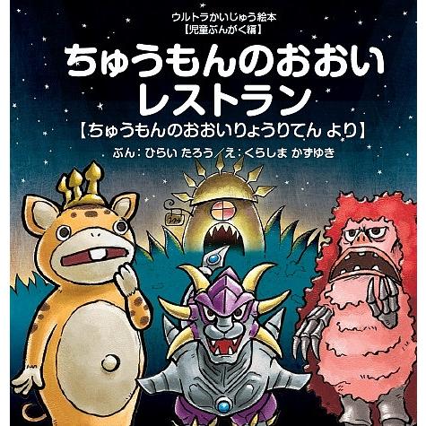 ちゅうもんのおおいレストラン ちゅうもんのおおいりょうりてん より