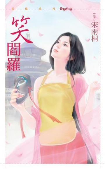 【電子書】笑閻羅