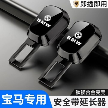 寶馬專用 汽車安全帶扣 汽車安全插帶卡口 3係5係530x1x2ix3x4x5 安全帶揷延長接頭 安全帶插扣延長接頭口
