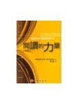 閱讀的力量：從研究中獲得的啟示[二手書_良好]