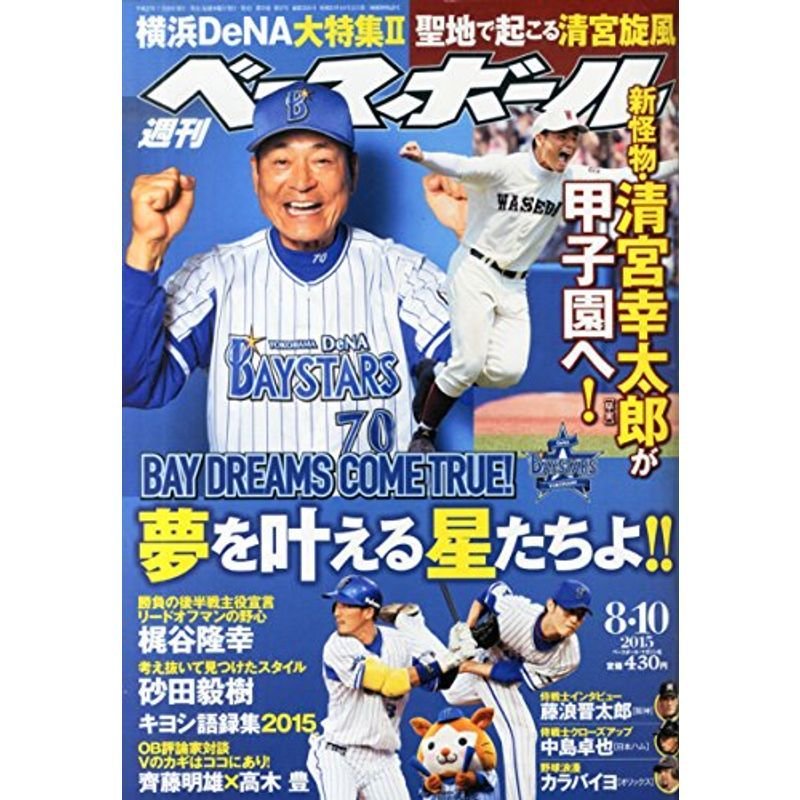 週刊ベースボール 2015年 10 号 雑誌