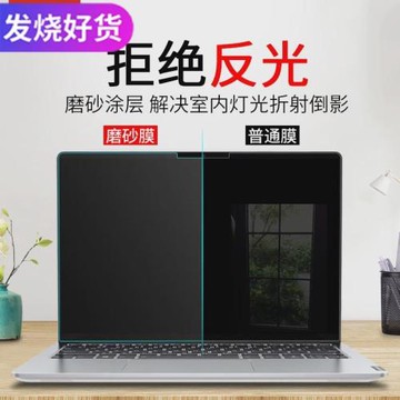 【精品】適用于聯想小新pro13屏幕膜防反光Pro14筆記本電腦抗藍光air14保護膜防輻射全屏磨砂貼膜Air15護眼膜
