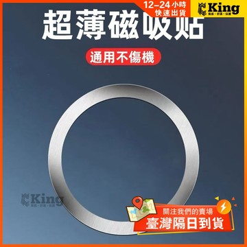 IPhone MagSafe 磁圈【🇹🇼台灣現貨】 Magsafe金屬引磁片不銹鋼引磁環 強磁貼片 強力引磁圈 引磁鐵