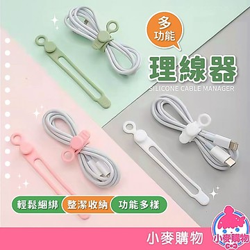 整線器 矽膠束帶 集線器 理線器 捲線器 繞線器 束帶 電線固定 固線器 固定夾 固定座 整線夾【小麥購物】【D110】